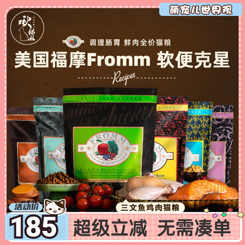 【保税】福摩猫粮无谷成幼猫粮