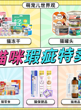 【萌宠儿瑕疵】主食罐头