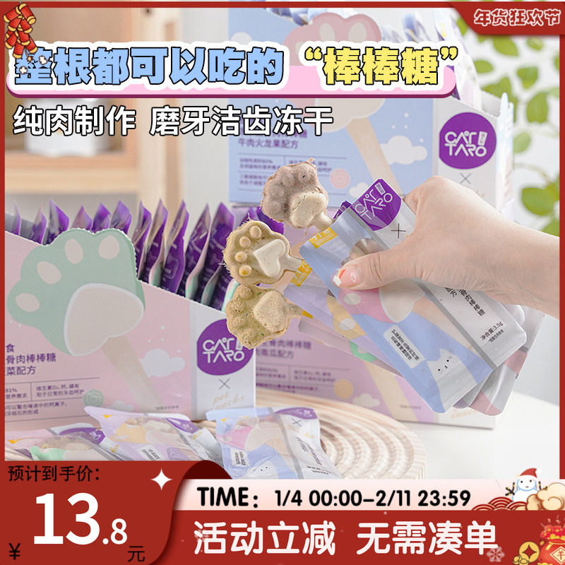 萌宠儿 猫太郎冻干生骨肉磨牙棒棒棒糖幼猫洁齿宠物猫咪猫爪零食,宠物/宠物食品及用品,猫冻干零食,淘宝优惠券,粉丝福利购,淘宝优惠卷