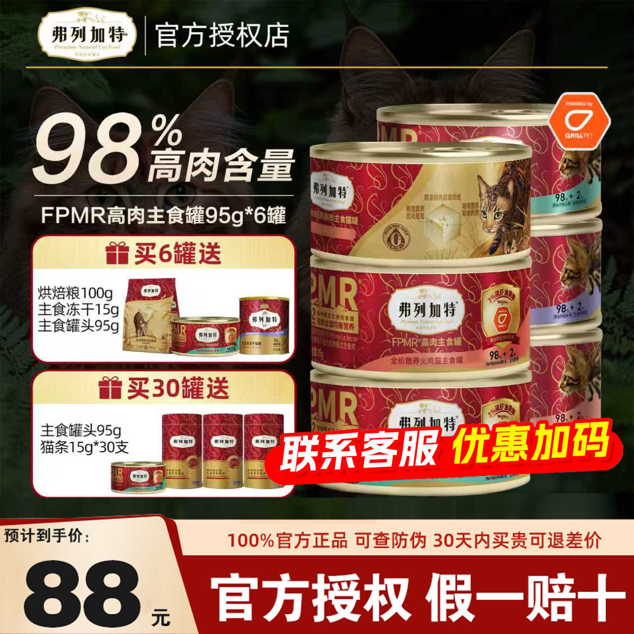 弗列加特猫罐头主食生骨肉成猫粮幼猫猫咪零食费列加特主食罐头