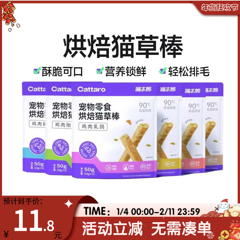 萌宠儿 猫太郎宠物烘焙猫草棒猫咪零食吐毛成幼猫营养滋补磨牙棒,宠物/宠物食品及用品,猫冻干零食,淘宝优惠券,粉丝福利购,淘宝优惠卷