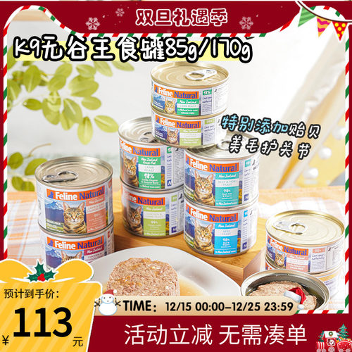 k9natural无谷通用猫罐头