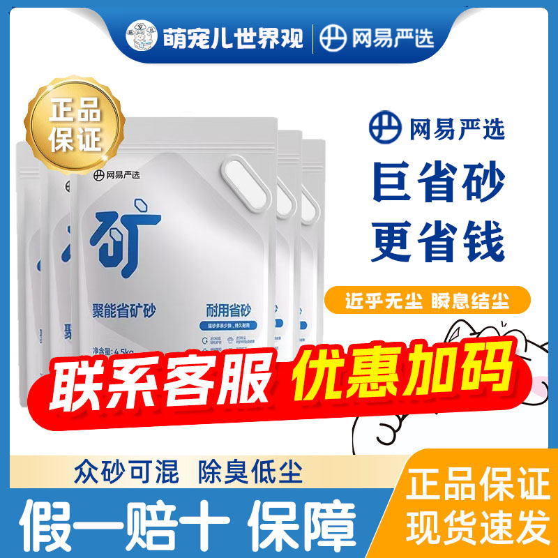 官方正品~网易严选猫砂除臭无尘