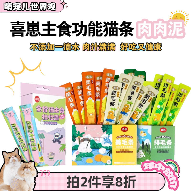 萌宠儿 喜崽主食壮壮酱化毛美毛鸡肉兔肉鹿肉猫猫条猫零食12支/盒