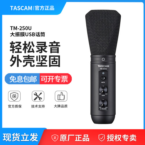 TASCAM TM-250U大振膜usb话筒麦克风电脑手机录音直播k歌