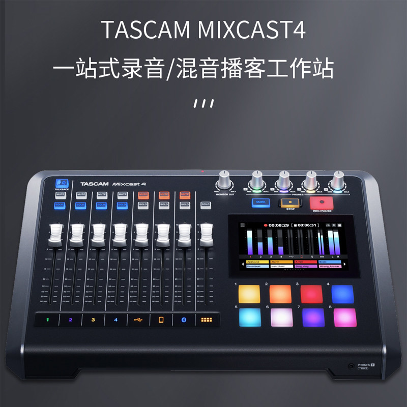 tascam mixcast4 多人直播工作站usb声卡调音台手机效果器k歌录音