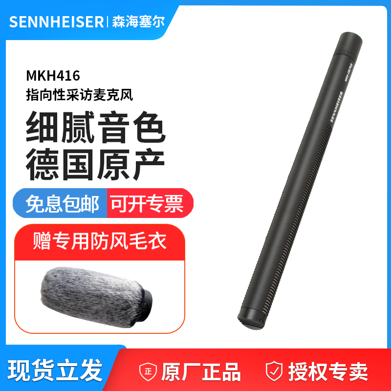 SENNHEISER森海塞尔 MKH416电影广播和电视采访短枪话筒德国原产 影音电器 麦克风/话筒 原图主图