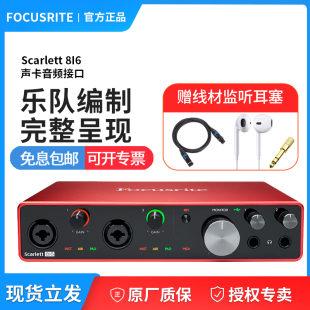 Focusrite 8i6声卡USB外置录音声卡编曲电吉他音频接口 Scarlett