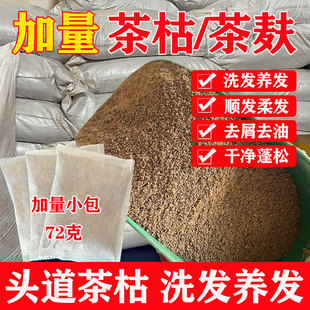 天然茶枯粉饼整侧柏叶传统洗发水洗头养发包茶枯片茶麸块茶籽姜粉