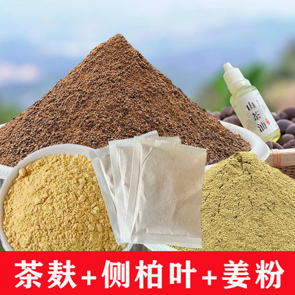 天然茶枯粉侧柏叶姜粉套餐传统洗发水洗头养发包茶枯片茶麸饼茶籽