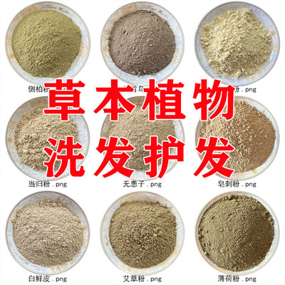 茶枯侧柏叶制何首乌干姜皂角无患子中药材粉皂荚洗发药包洗头包