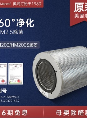 AustinMecent美国奥司汀空气净化器原装进口HM200/200S专用滤网