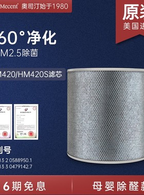 AustinMecent奥司汀空气净化器除甲醛净化高效复合网HM420滤网