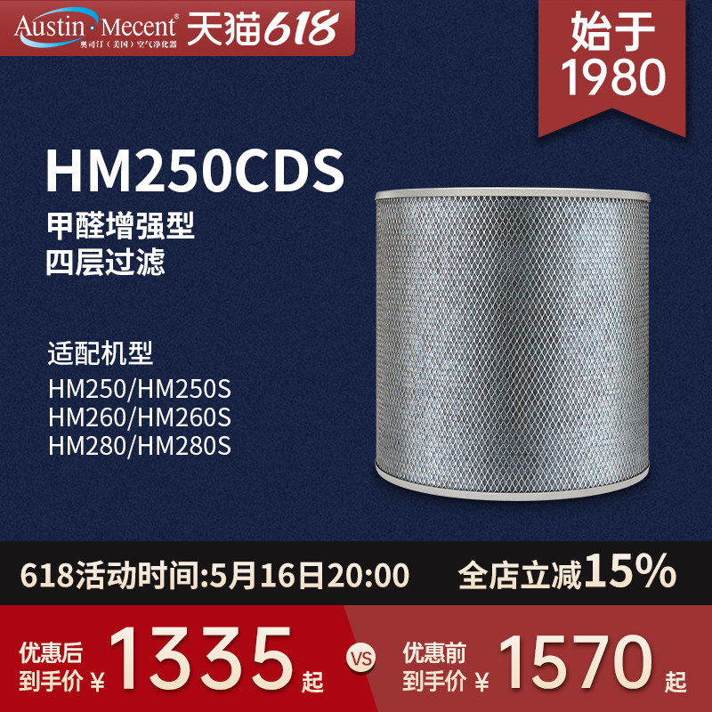 AustinMecent奥司汀空气净化器HM250/250S/260/260S/280/280S滤芯