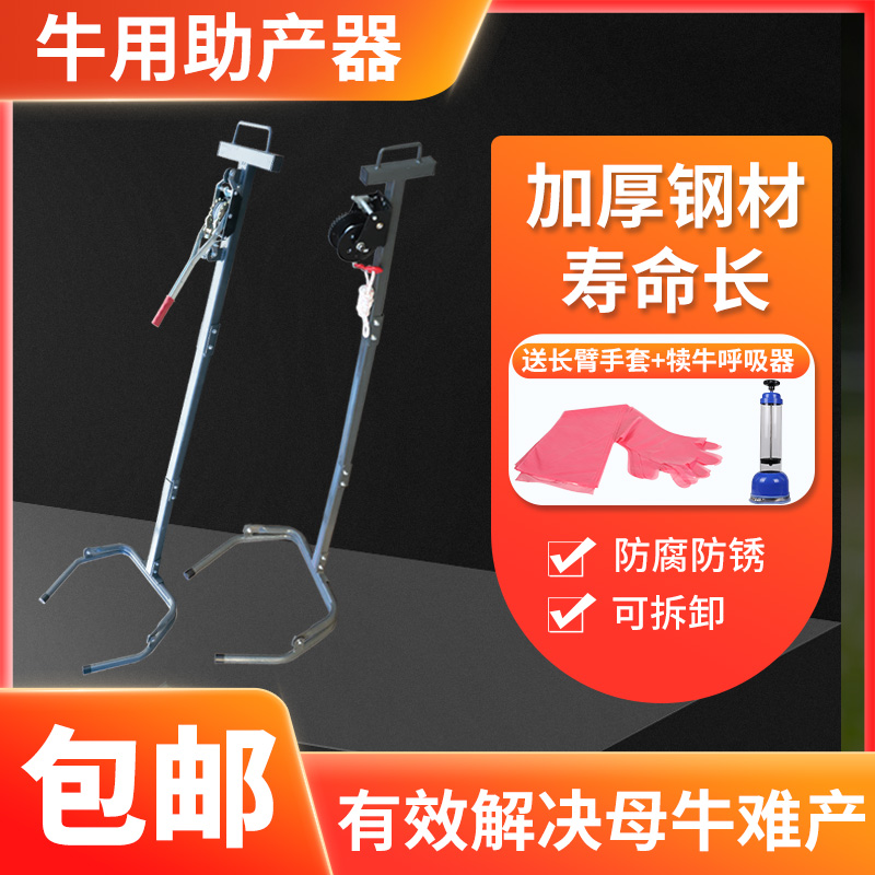 牛用助产器奶牛难产犊牛接生神器