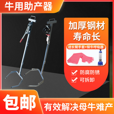 牛用助产器奶牛难产犊牛接生神器