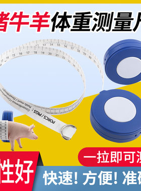 牛体尺兽用奶牛肉牛猪胸围体重测量尺刻度尺卷尺2.5米动物测量尺