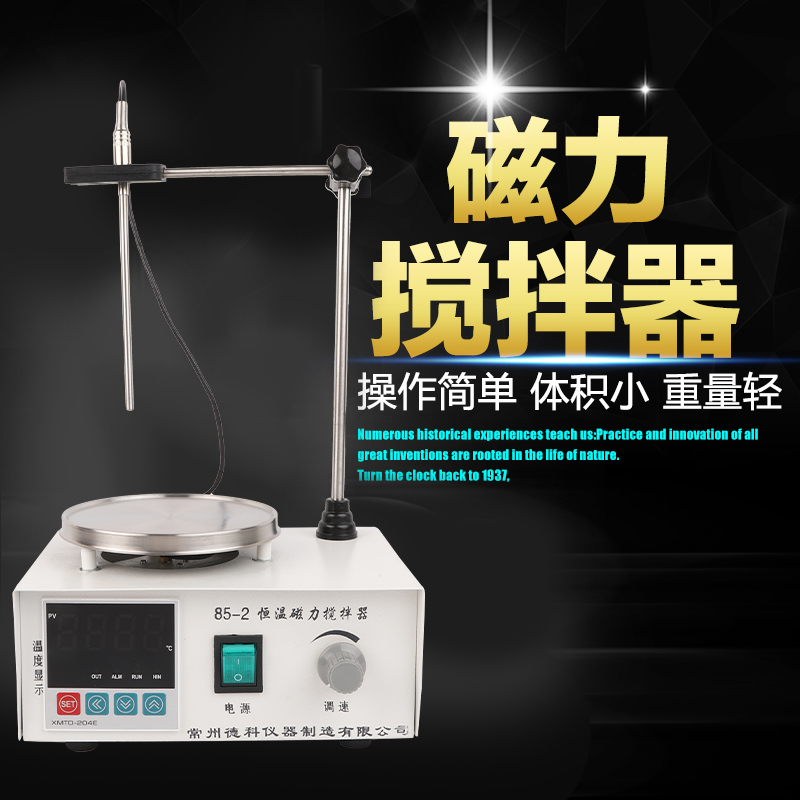 数显恒温磁力搅拌器搅拌机控温增力加热电动实验室电热套小型转子