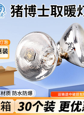 猪博士兽用保温灯养殖场育雏保暖