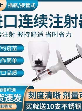 进口5ml猪牛羊用连续注射疫苗器可调针筒家禽免用2ml插瓶注射针器