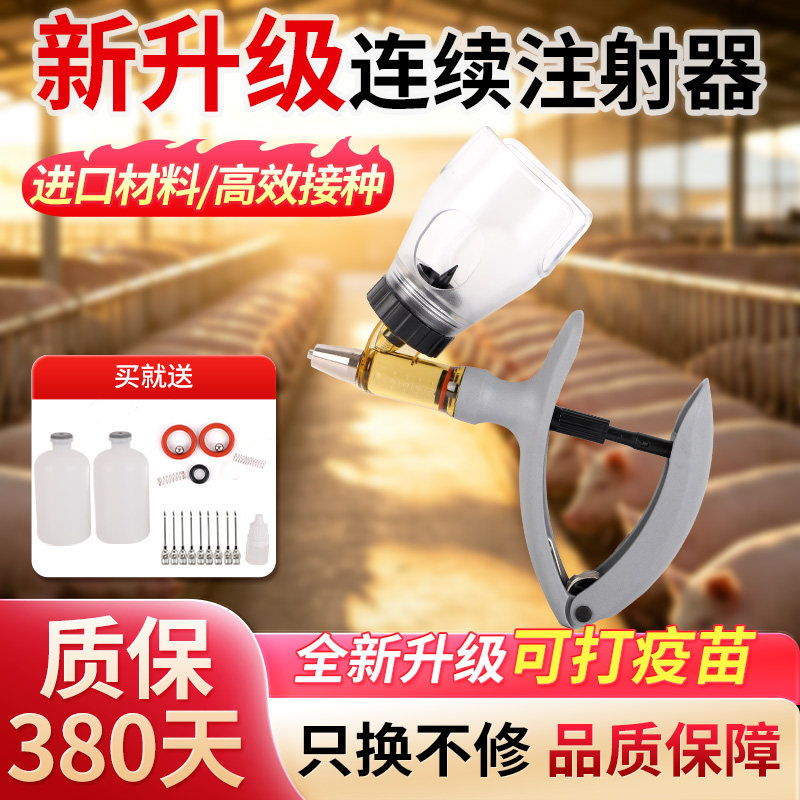 兽用疫苗插瓶注射器连续注射器图片