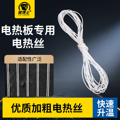 养殖塑料电热板料硅胶电热丝