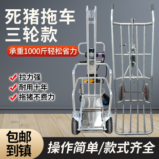 死猪拖车平板拉死猪车养猪场动物清障车拉死猪神器尸体转运车