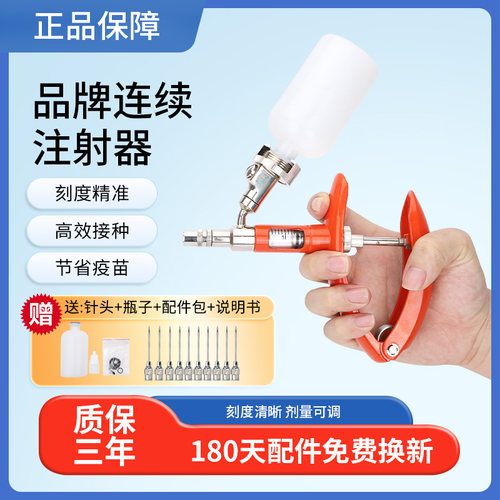 全金属兽用连续注射疫苗器全自动