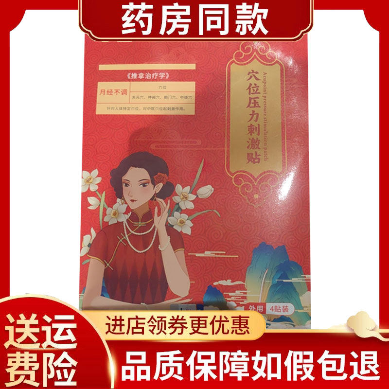 韩药师暖宫调理经治疗贴穴