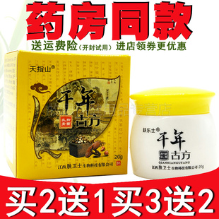 买2送1买3送2 千年古皮肤瘙痒抑菌乳膏外用草本乳膏鲜软鈇乐士