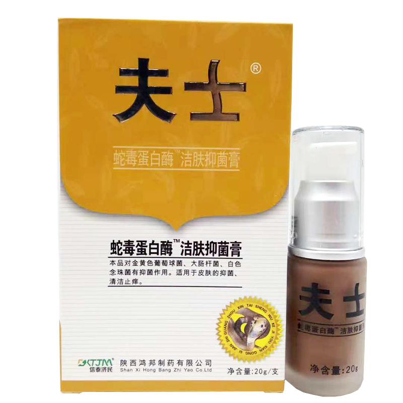 蛇毒蛋白皮肤抑菌膏夫士