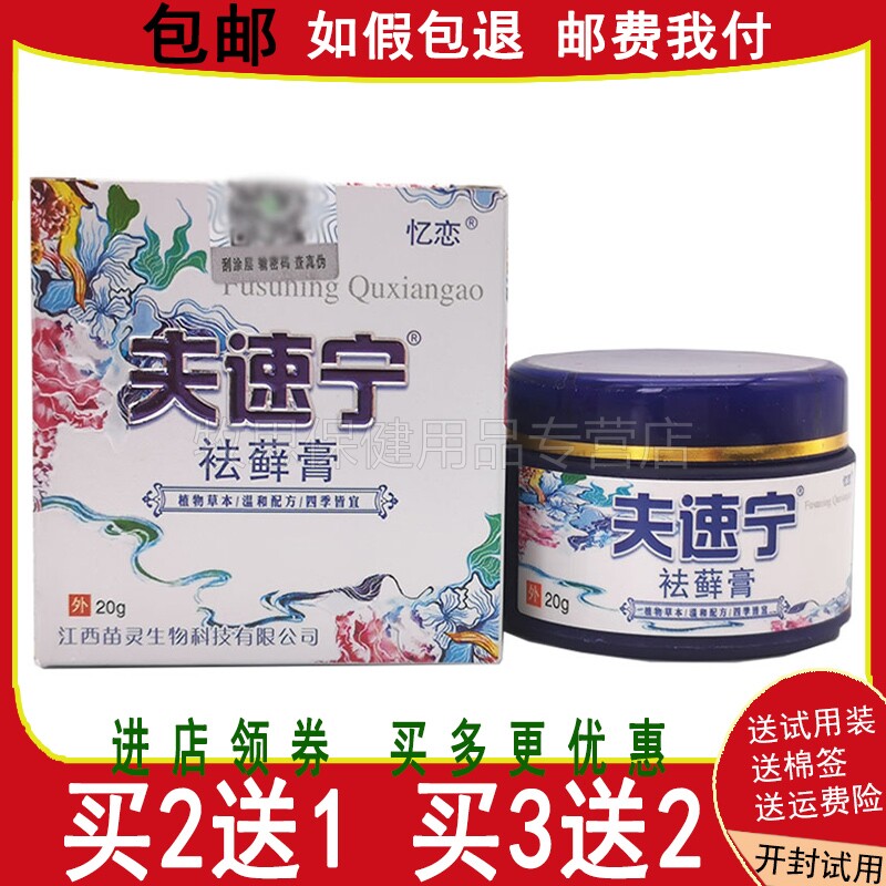 【买5送4】忆恋夫速宁袪藓膏毛囊身上膏皮肤外用