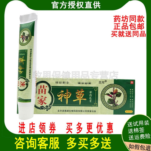 海源翔苗家神草乳膏皮肤外用