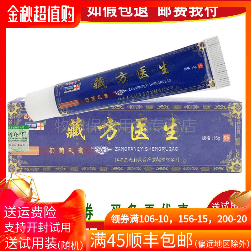 买2送1买3送3刘郎中藏方医生乳膏皮肤外用抑菌软膏正品15g