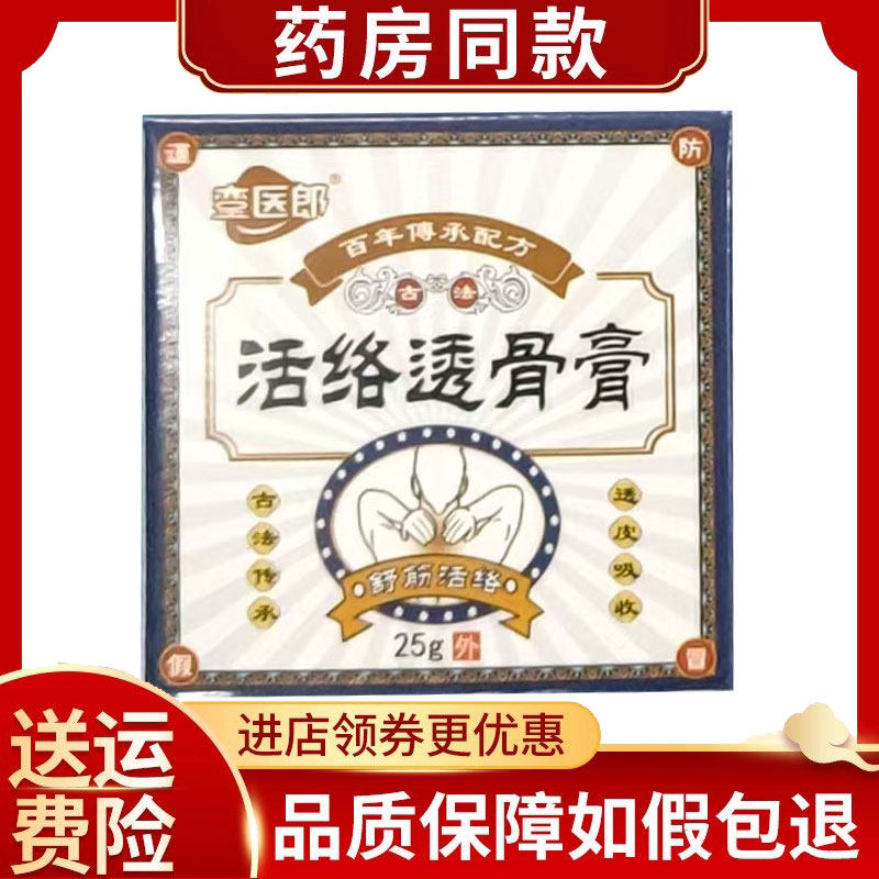 銮医郎活络透骨膏25克