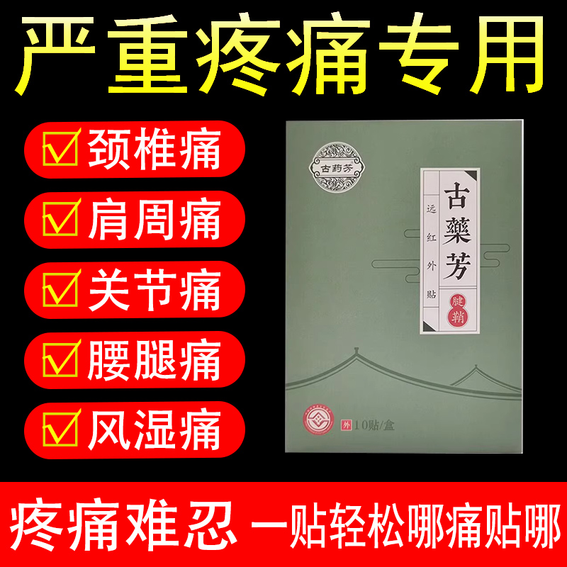 腱鞘不适手臂古药腱鞘远红外