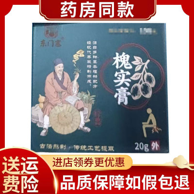 东门寨槐实膏内外混合型20g/盒