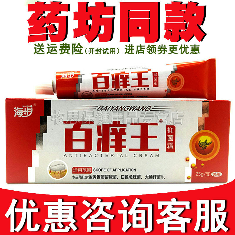 海步百痒王皮肤过敏大腿内侧瘙痒抑菌膏皮肤外用软膏