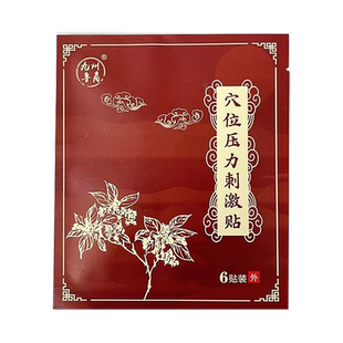 【线下同售】九州鲁裔穴位压力刺激贴18贴颈肩腰腿膝盖风湿关节痛