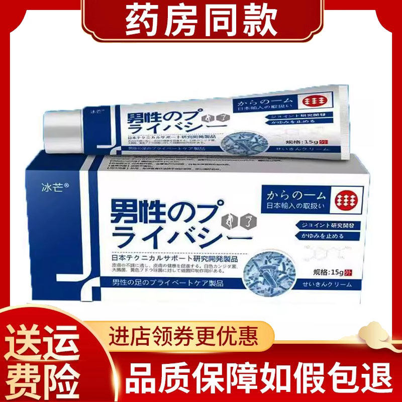 冰芒男性乳膏外用软膏15g/盒