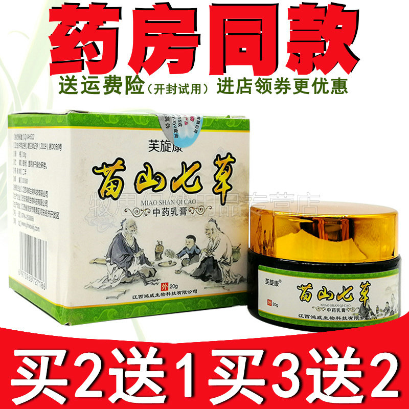 【买2送1买3送2】芙旋康苗山七草膏皮肤干燥瘙痒肤膏成人冰之云