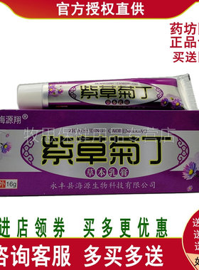 海源翔菊丁草本乳膏皮肤外用