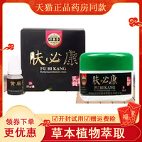 正品行義堂膚必康乳膏頑固
