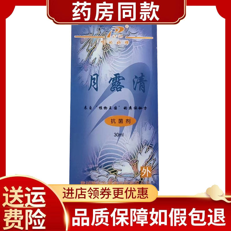 喷的好月露清腋清喷剂外用30ml