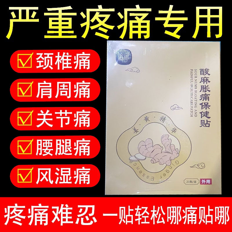 温道酸麻胀痛保健贴21贴/盒