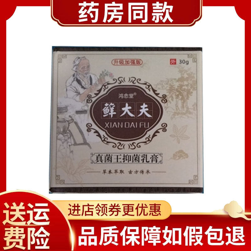 鸿愈堂藓大夫真菌王乳膏30g/盒