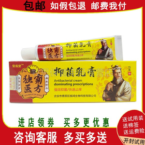 2支装】独霸医方抑菌乳膏医风堂成人外用膏