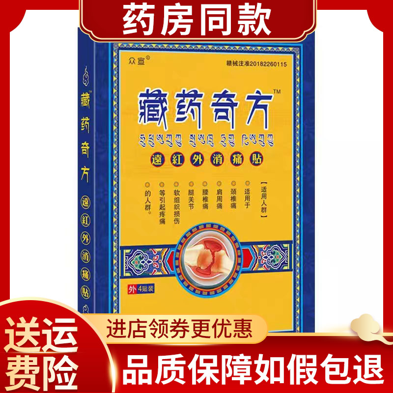 众宣颈肩腰腿关节皮肤外用