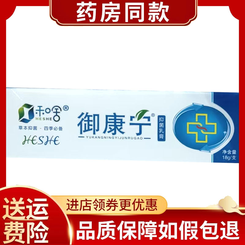 和舍御康宁草本乳膏18g/盒