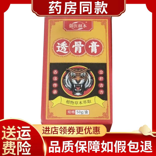 3盒】御医赫本透骨膏外用50g/盒